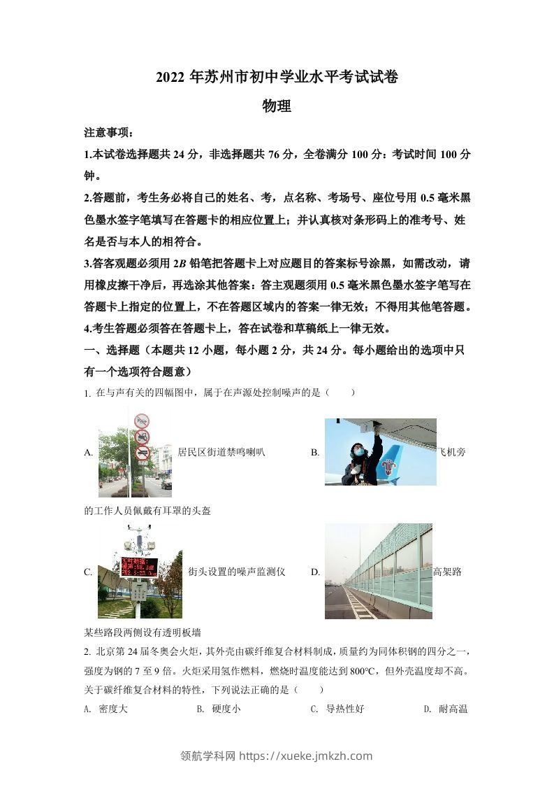 2022年江苏省苏州市中考物理试题（空白卷）-领航学科网
