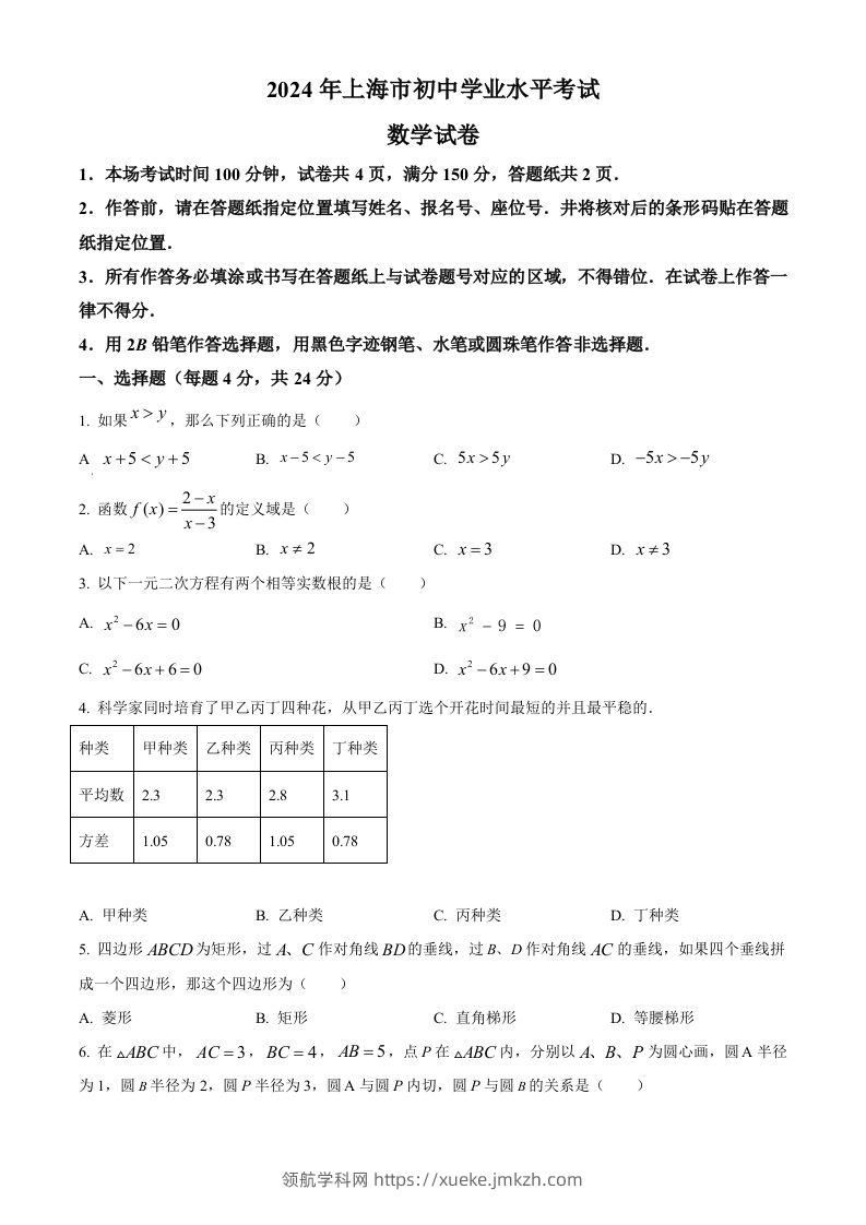 2024年上海市中考数学试题（空白卷）-领航学科网