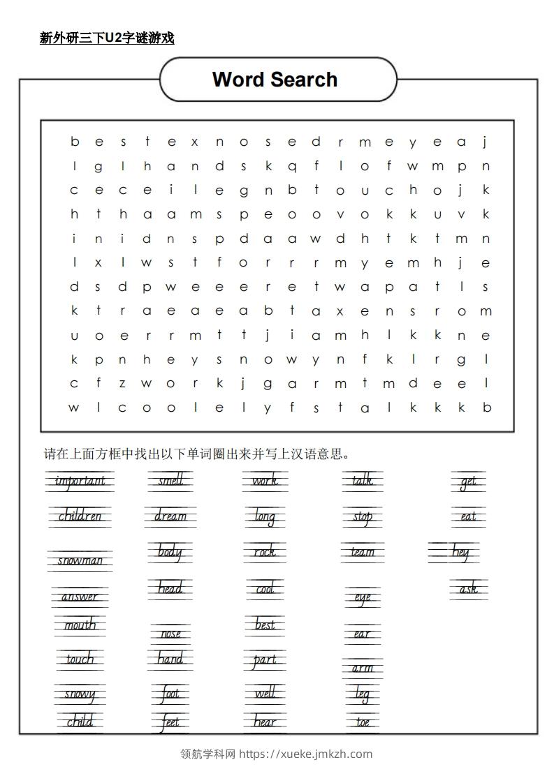 新外研三下英语U2字谜游戏-领航学科网