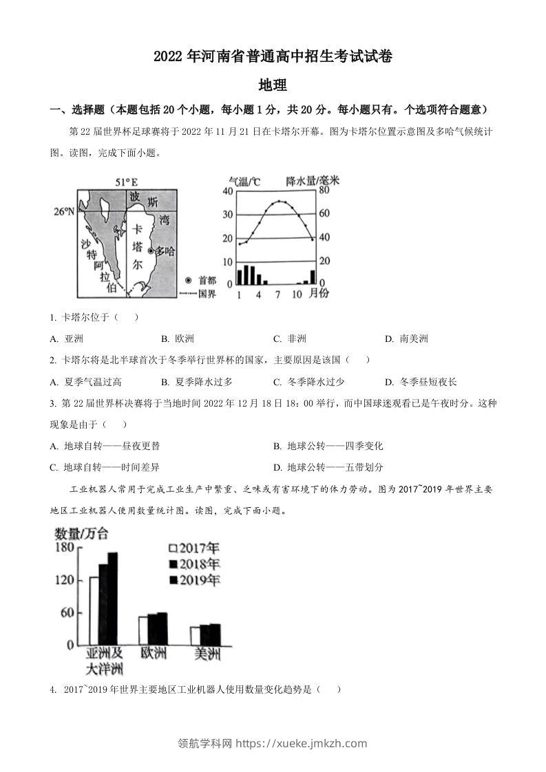 2022年河南省中考地理真题（空白卷）-领航学科网