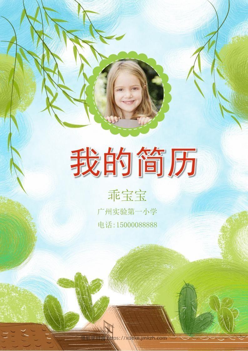 多页-小升初简历65-领航学科网