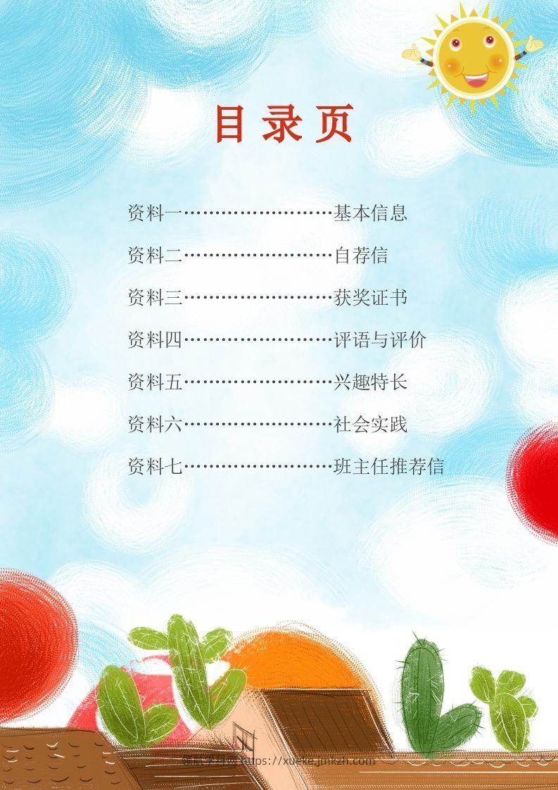 图片[2]-多页-小升初简历65-领航学科网