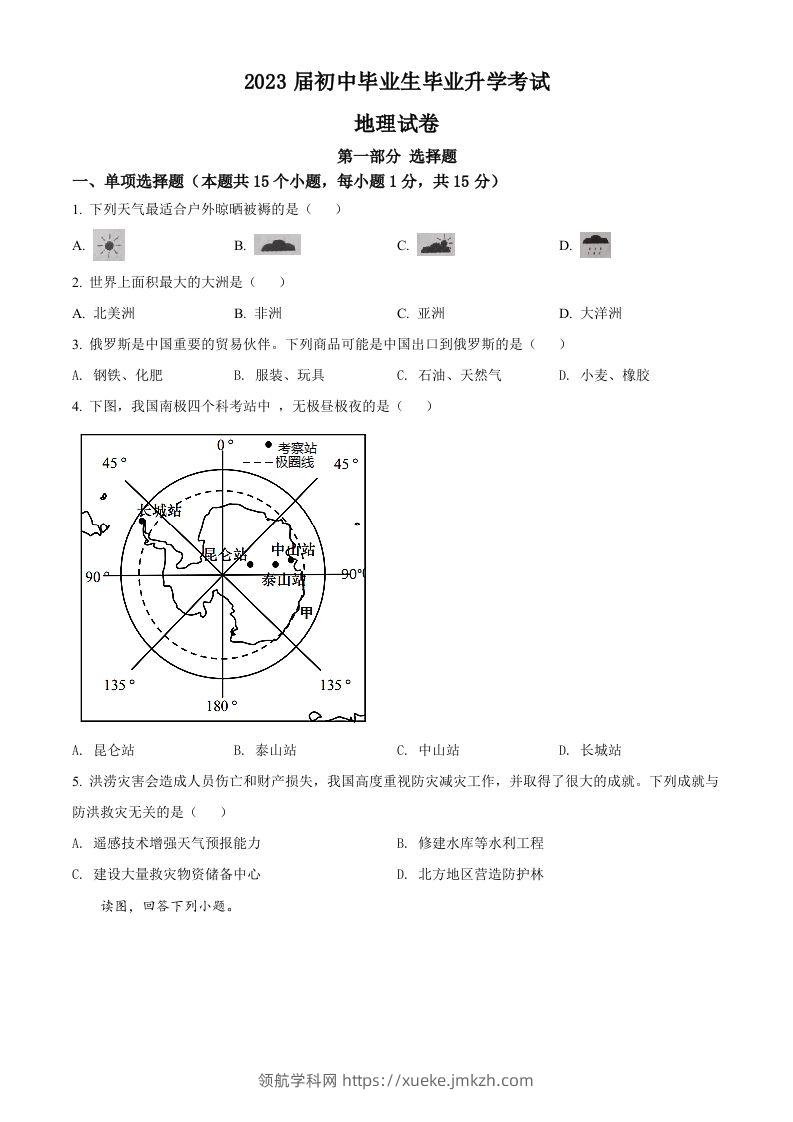 2022年辽宁省营口市中考地理真题（空白卷）-领航学科网
