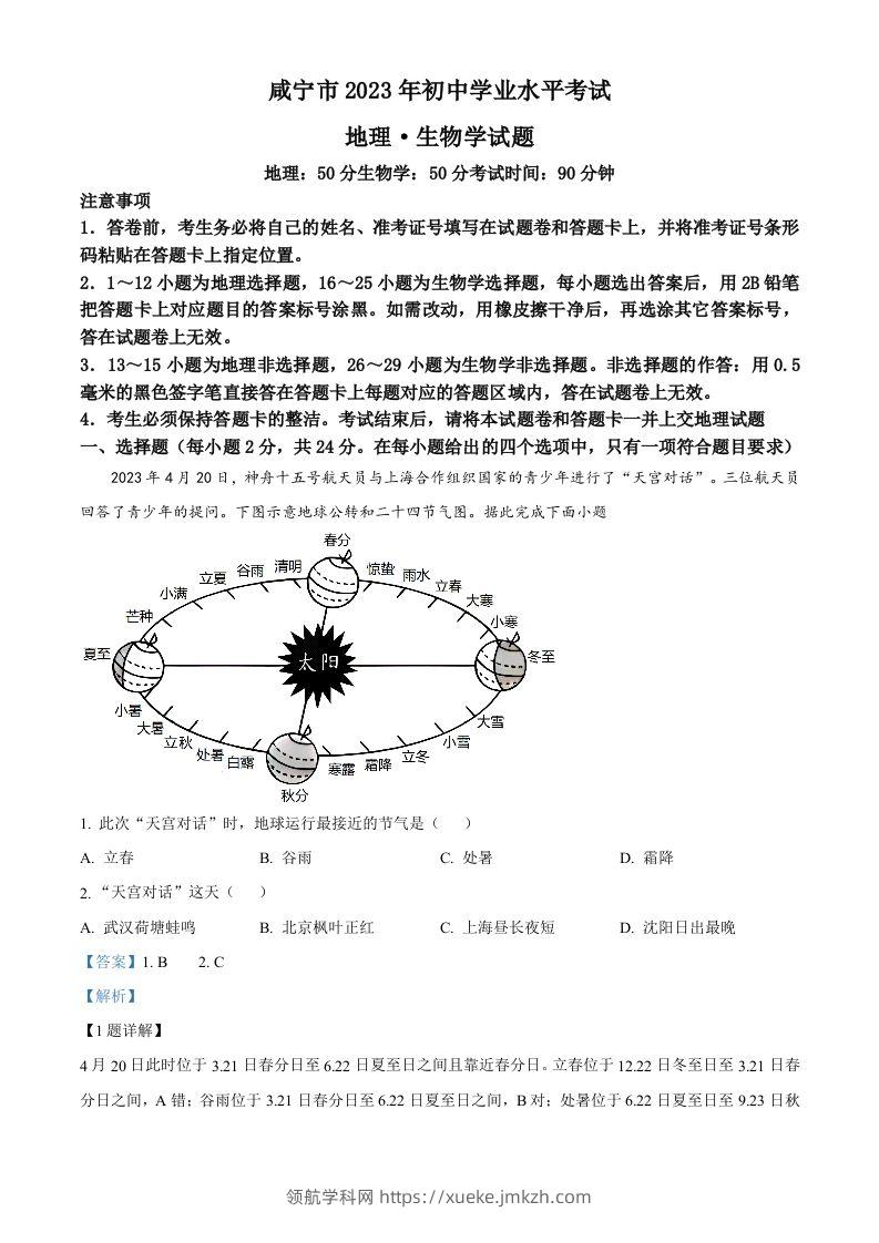 2023年湖北省黄冈市孝感市咸宁市中考地理真题（含答案）-领航学科网