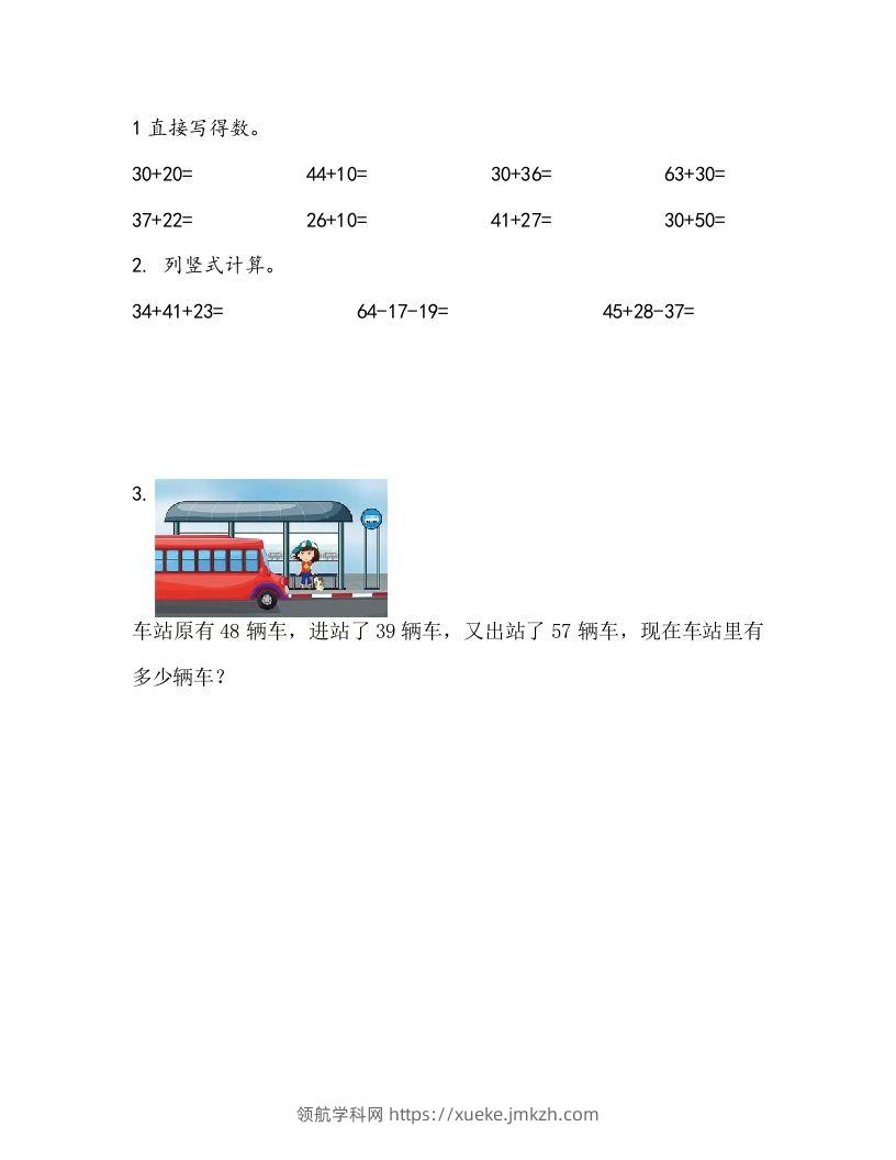 一下青岛63数学课时七单元6回顾整理-领航学科网