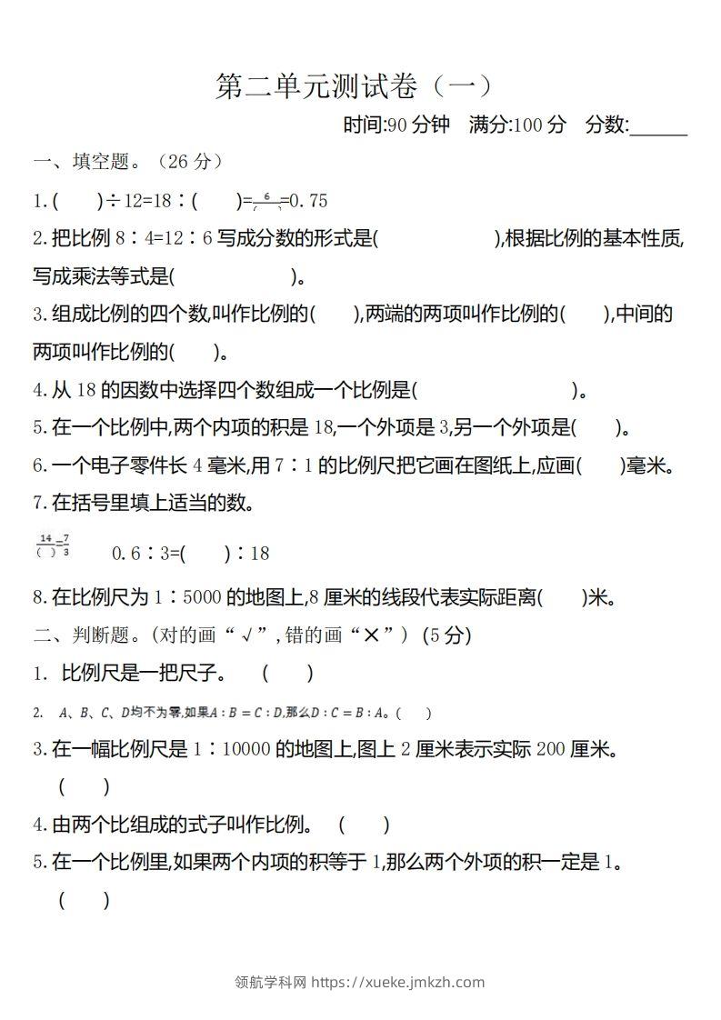 六下北师大数学第二单元测试卷-1-领航学科网