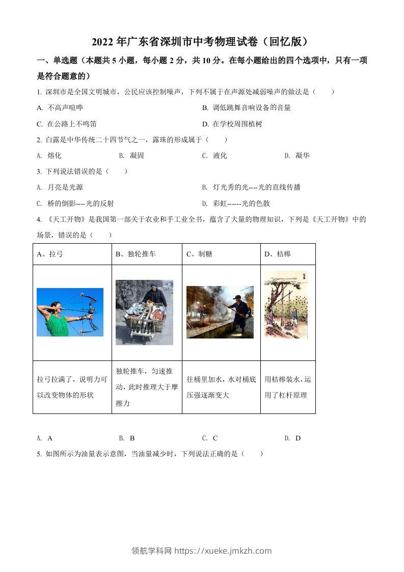 2022年广东省深圳市中考物理试题（空白卷）-领航学科网