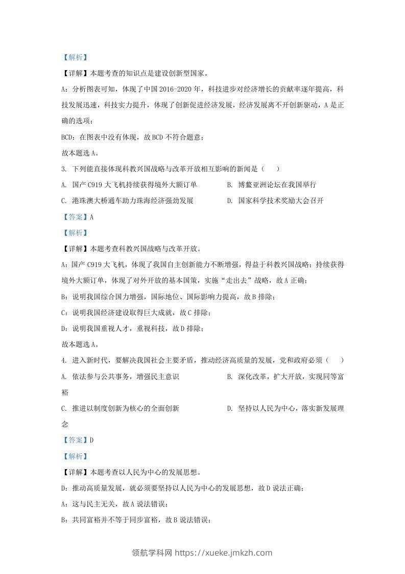 图片[2]-2021-2022学年江苏省南京市九年级上学期道德与法治第一次月考试题及答案(Word版)-领航学科网