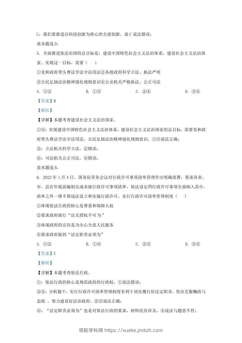 图片[3]-2021-2022学年江苏省南京市九年级上学期道德与法治第一次月考试题及答案(Word版)-领航学科网