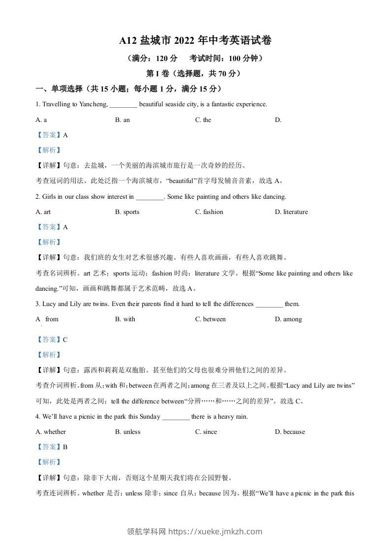 2022年江苏省盐城市中考英语真题（含答案）-领航学科网