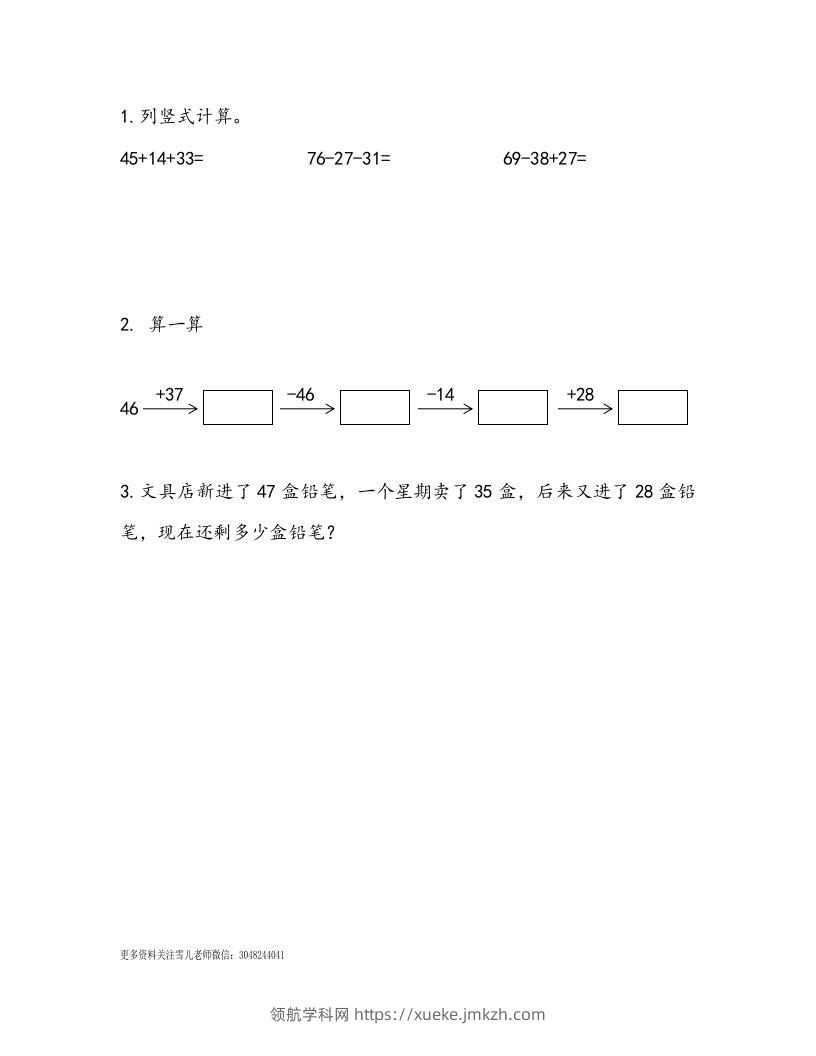 一下青岛63数学课时七单元5两位数连加、连减、加减混合运算-领航学科网
