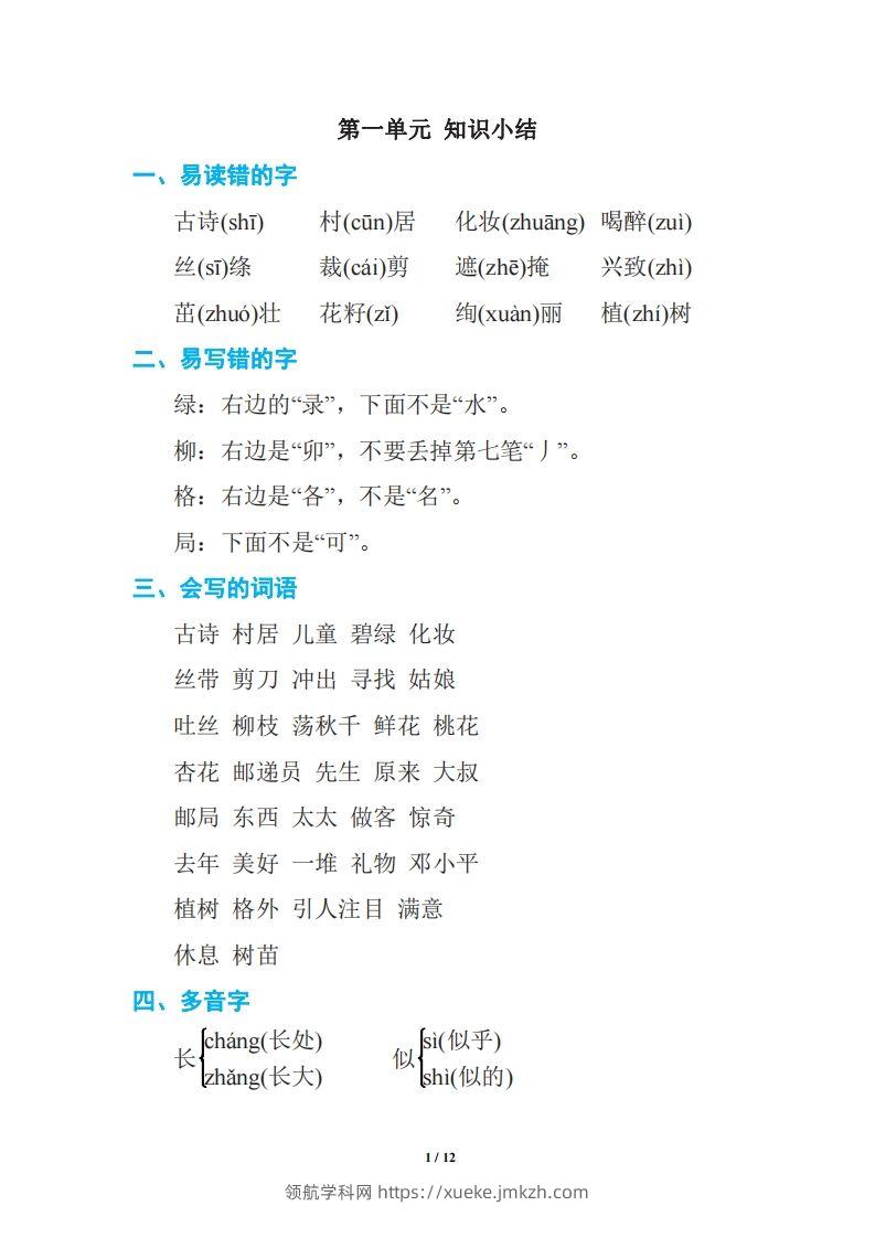 语文二年级下册期中复习知识要点-领航学科网