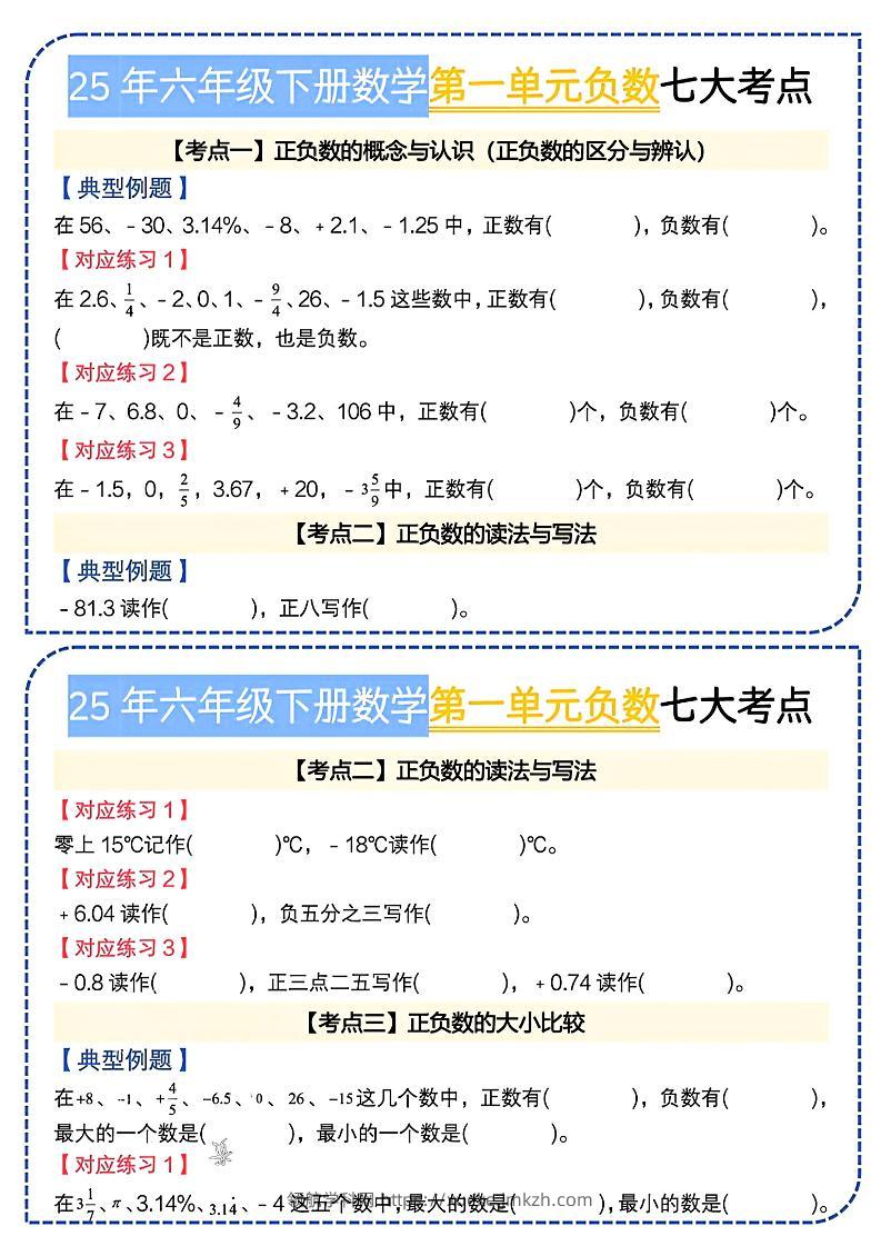 六下数学人教负数七大考点小纸条-领航学科网