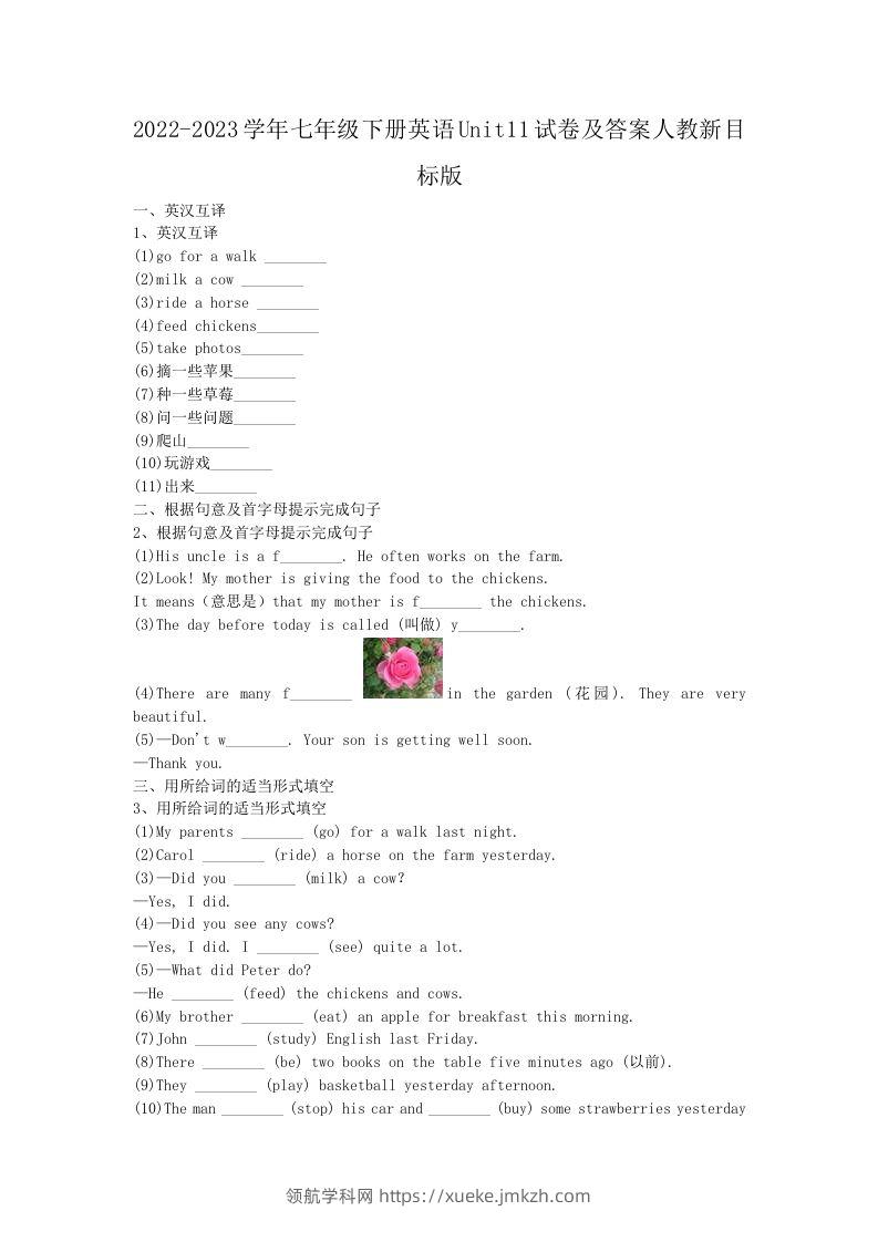 2022-2023学年七年级下册英语Unit11试卷及答案人教新目标版(Word版)-领航学科网