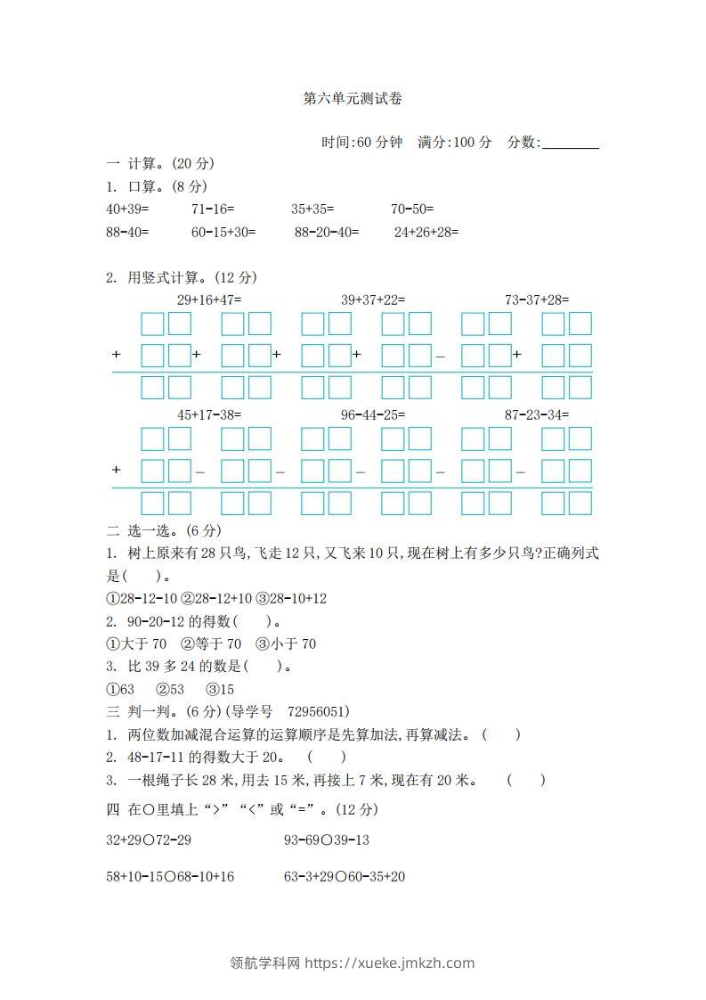 一下青岛版数学第六单元检测卷2（54制）-领航学科网