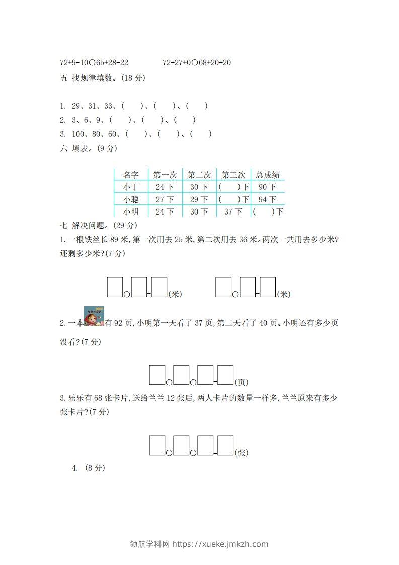 图片[2]-一下青岛版数学第六单元检测卷2（54制）-领航学科网