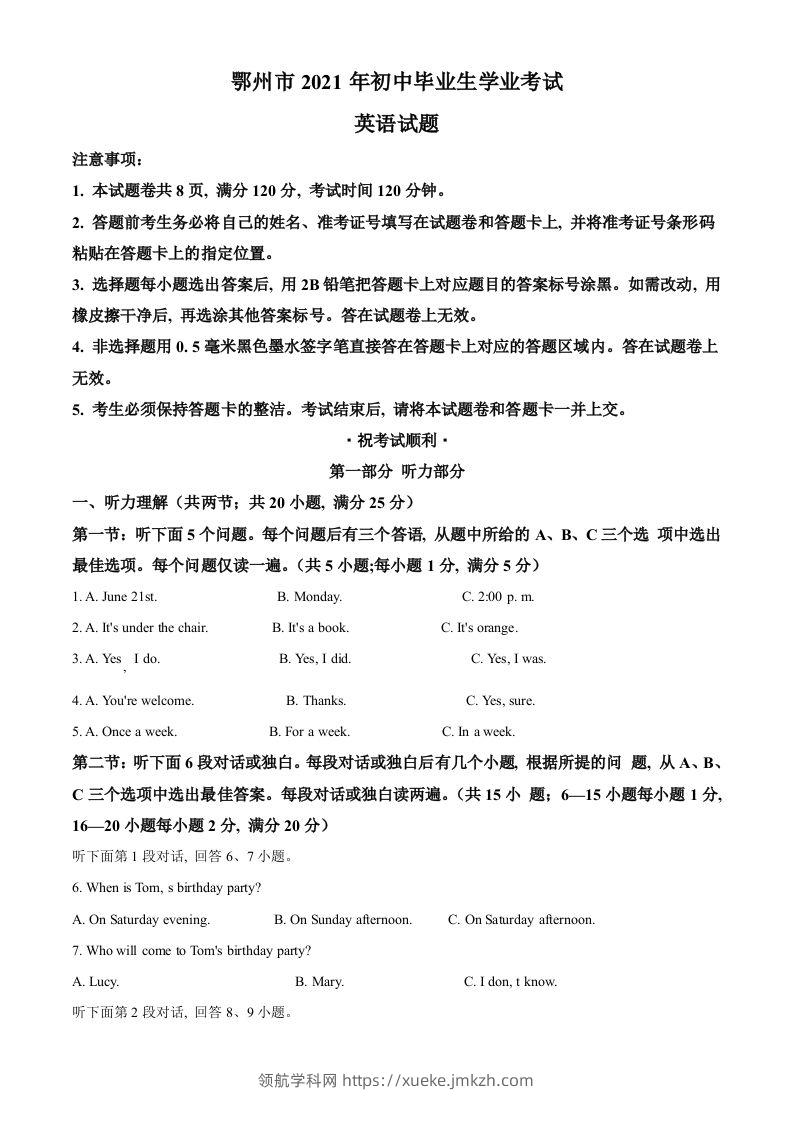 湖北省鄂州市2021年中考英语试题（含答案）-领航学科网