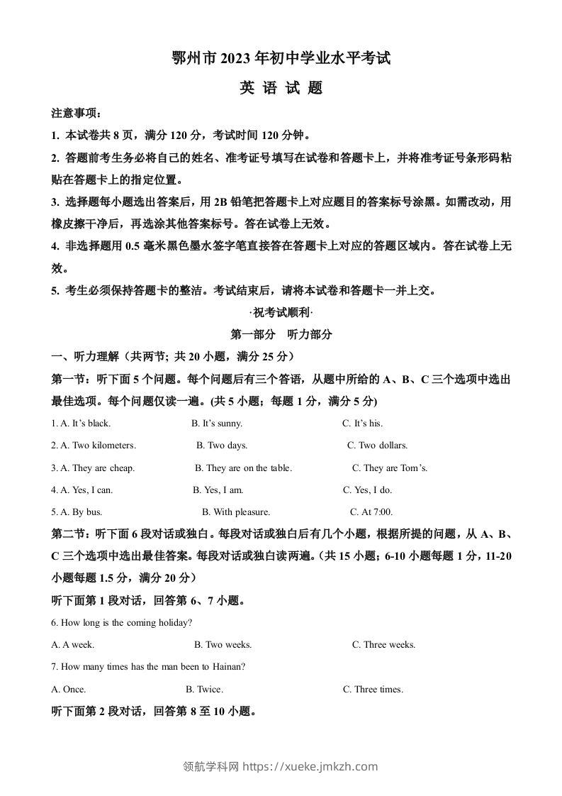 2023年湖北省鄂州市中考英语真题（空白卷）-领航学科网