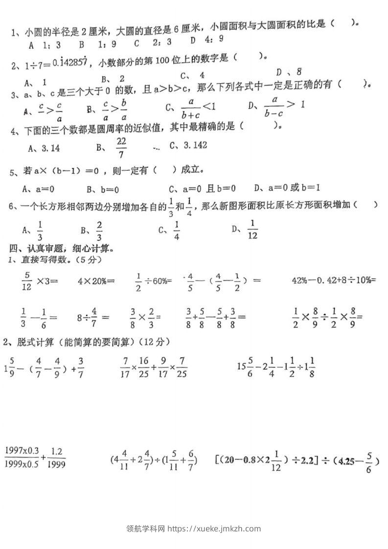 图片[2]-六下数学经典常考易错专项训练-领航学科网