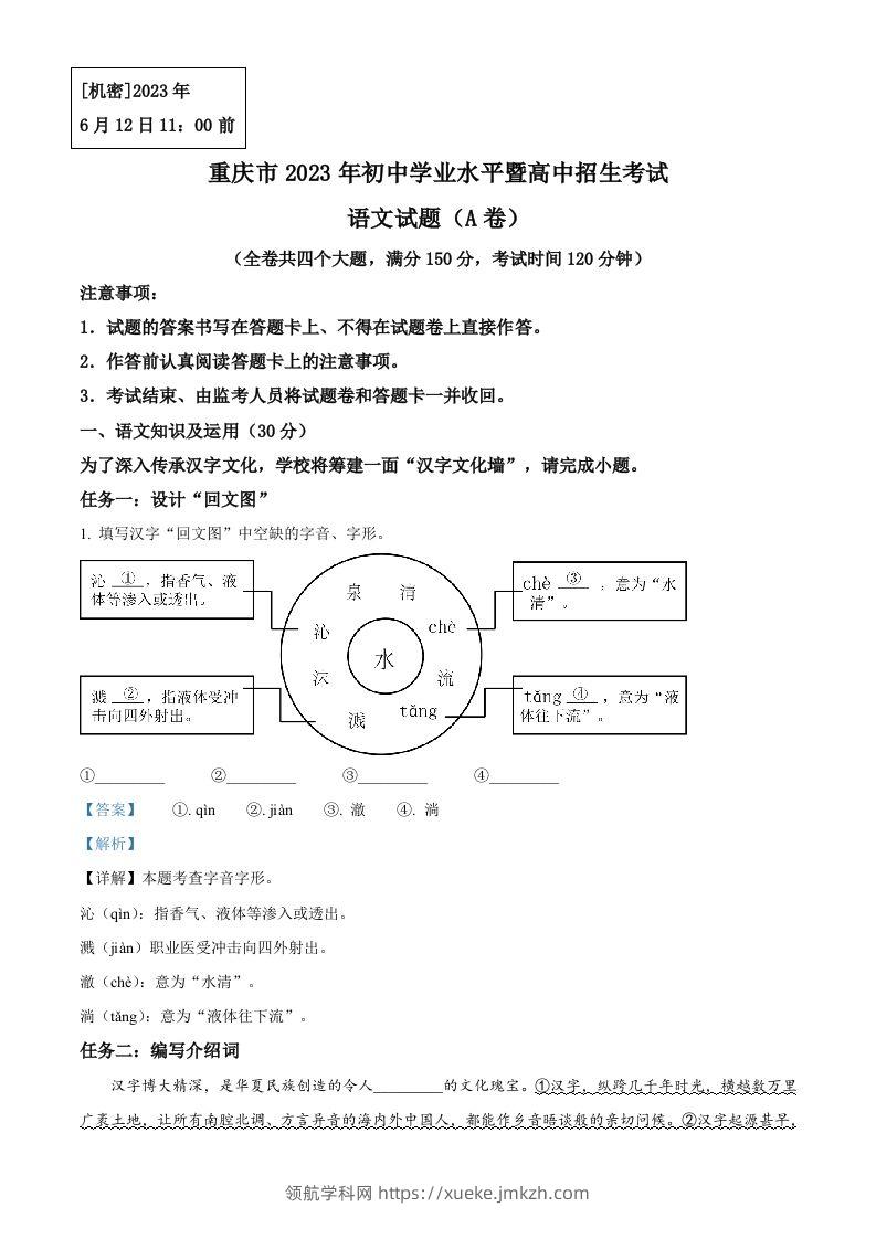 2023年重庆市中考语文真题A卷（含答案）-领航学科网
