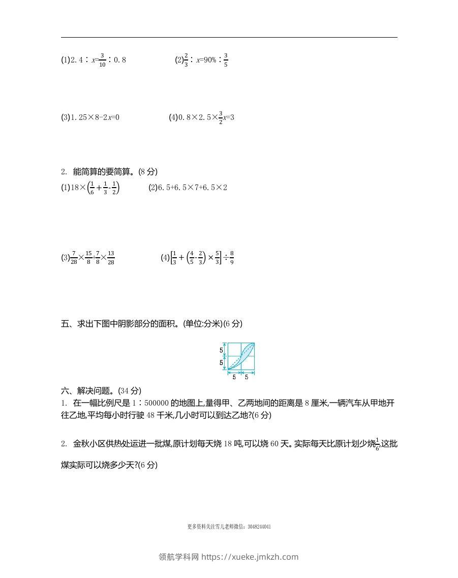 图片[2]-六下苏教版数学期末测试卷-2-领航学科网