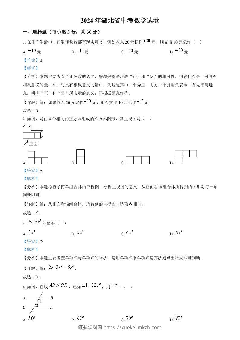 2024年湖北省中考数学试题（含答案）-领航学科网