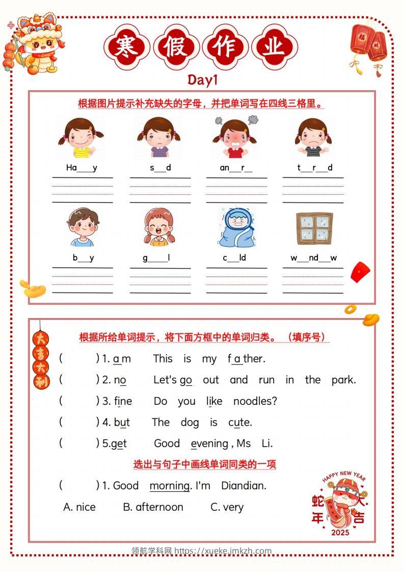 三年级牛津沪教版英语【寒假作业】-领航学科网