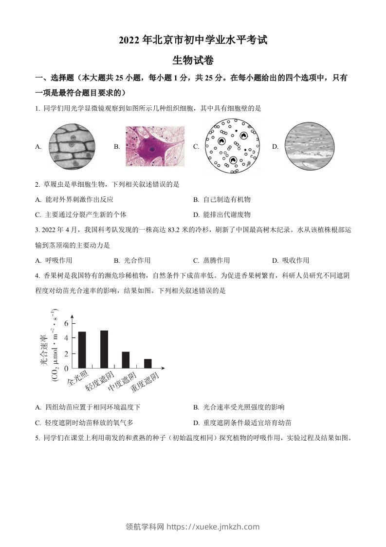 2022年北京市中考生物真题（空白卷）-领航学科网