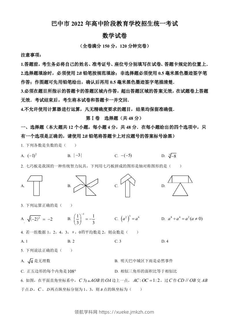 2022年四川省巴中市中考数学真题（空白卷）-领航学科网
