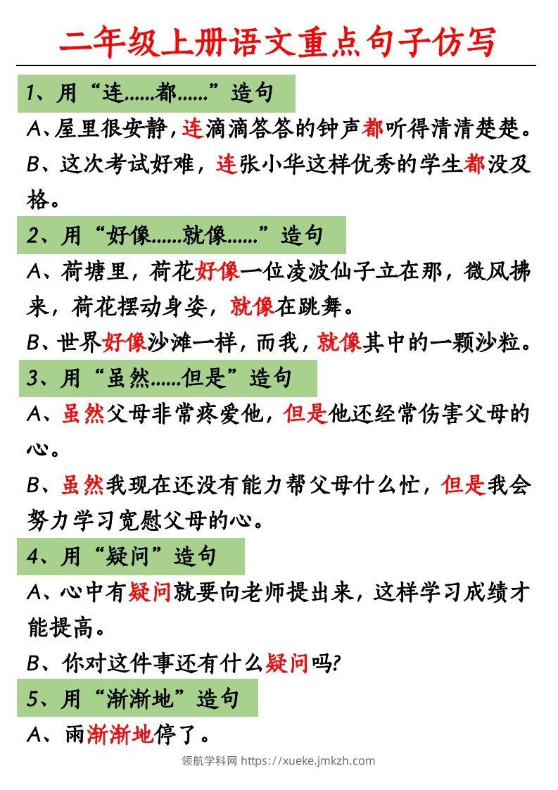 【重点句子仿写】二上语文-领航学科网