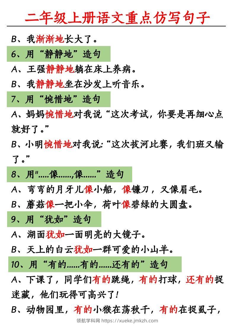 图片[2]-【重点句子仿写】二上语文-领航学科网
