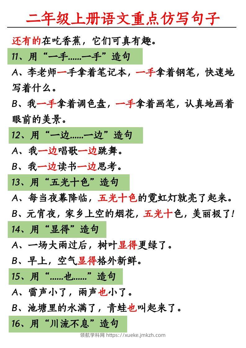 图片[3]-【重点句子仿写】二上语文-领航学科网