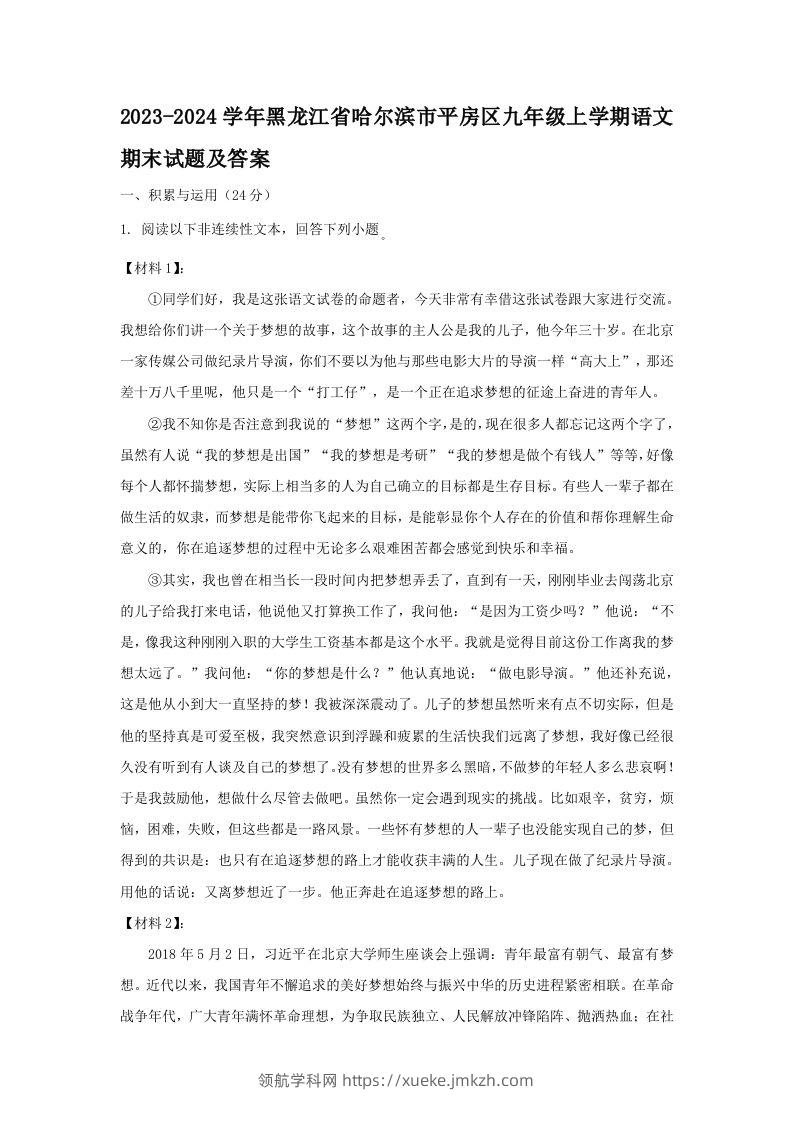 2023-2024学年黑龙江省哈尔滨市平房区九年级上学期语文期末试题及答案(Word版)-领航学科网