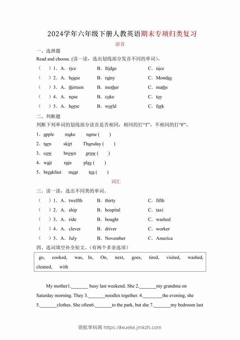 【期末】六年级下册英语人教期末专项复习（语音、词汇、句型）-领航学科网