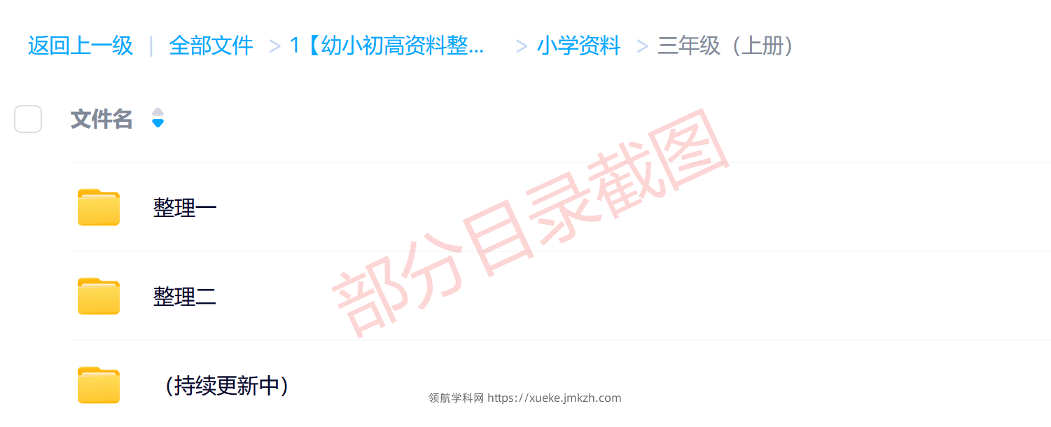 图片[2]-三年级（上册）各科学习资料合集-领航学科网