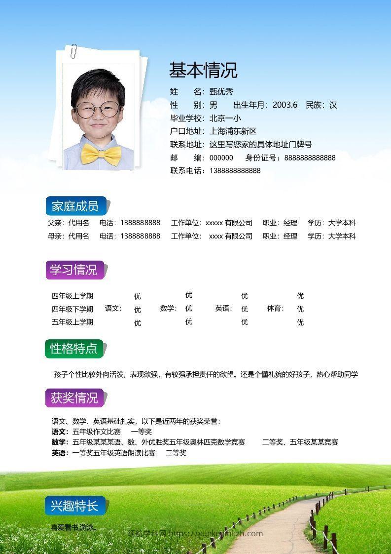 图片[2]-多页-小升初简历02-领航学科网
