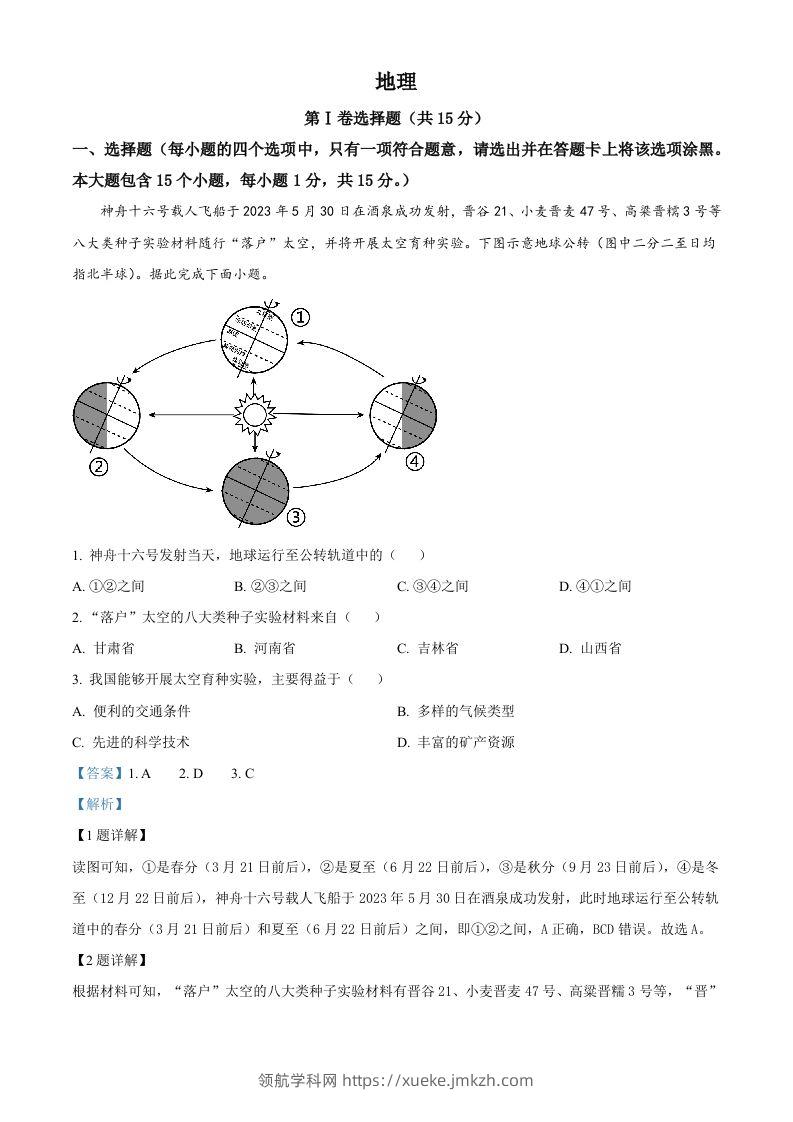 2023年山西省阳泉市中考地理真题（含答案）-领航学科网