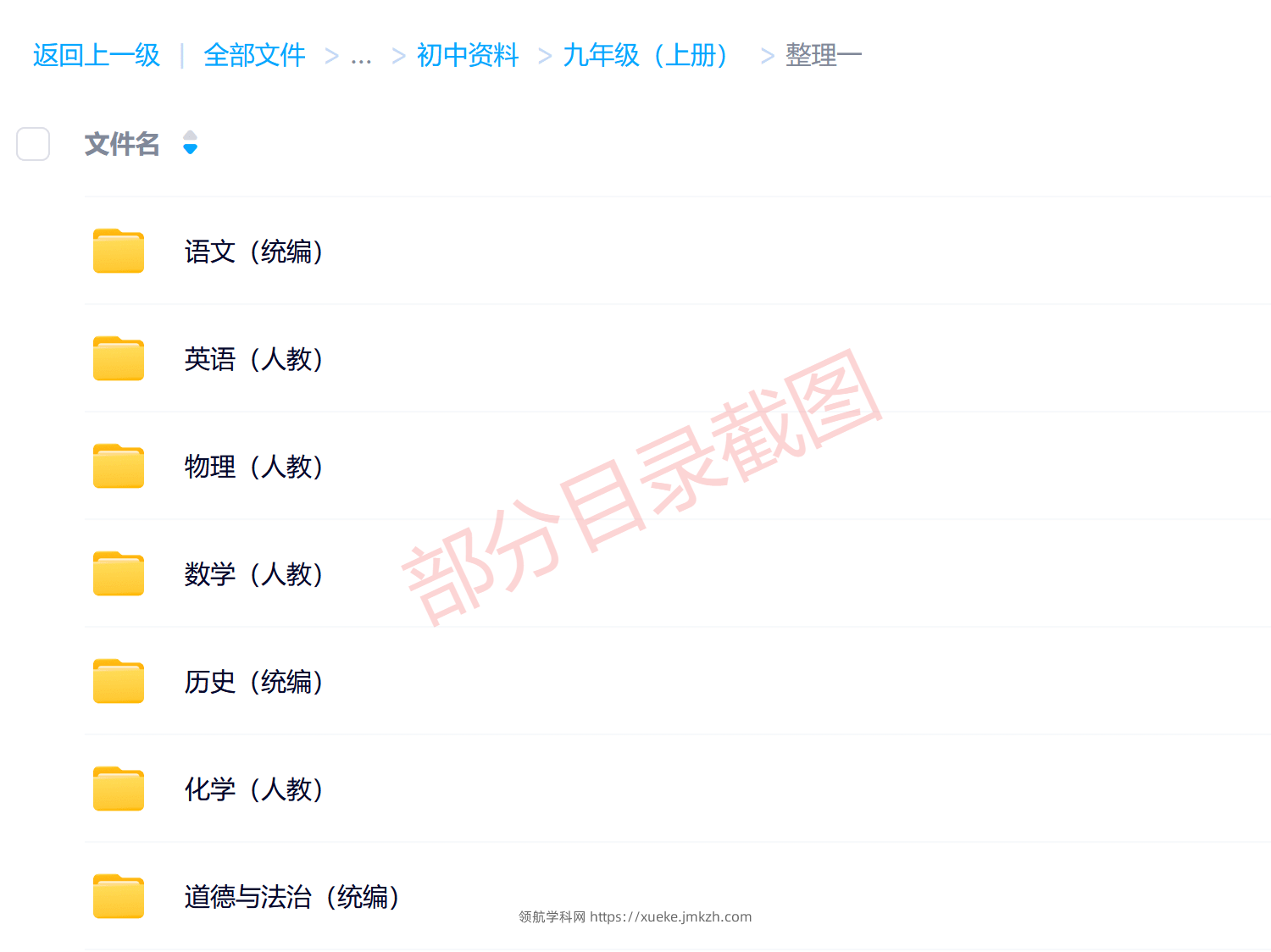图片[3]-九年级（上册）各科学习资料合集-领航学科网