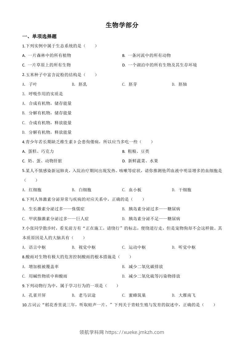 甘肃省定西市2020年八年级中考生物试题（空白卷）-领航学科网