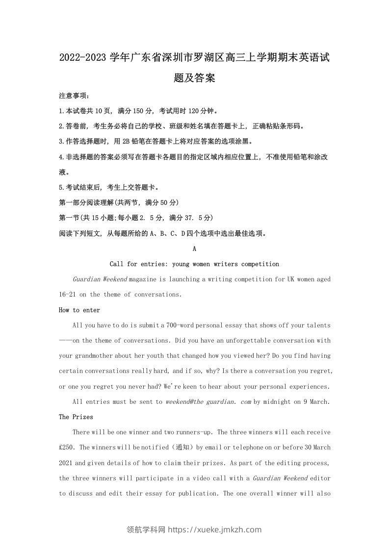 2022-2023学年广东省深圳市罗湖区高三上学期期末英语试题及答案(Word版)-领航学科网