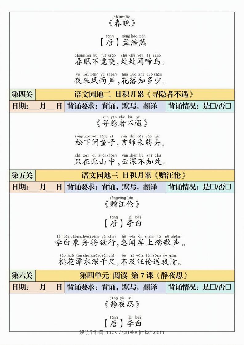 图片[2]-一下语文【寒假预习-课内背诵闯关表】-领航学科网