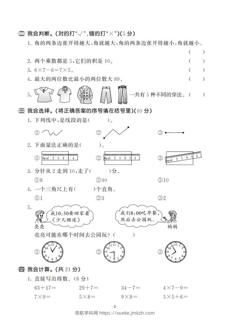 图片[2]-二上人教版数学期末模拟卷.1-领航学科网