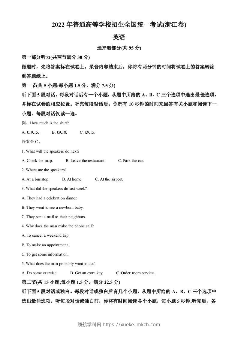 2022年高考英语试卷（浙江）（7月）（空白卷）-领航学科网