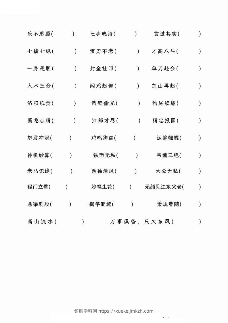 图片[2]-小升初专项复习–成语的出处和典故+文学常识-领航学科网