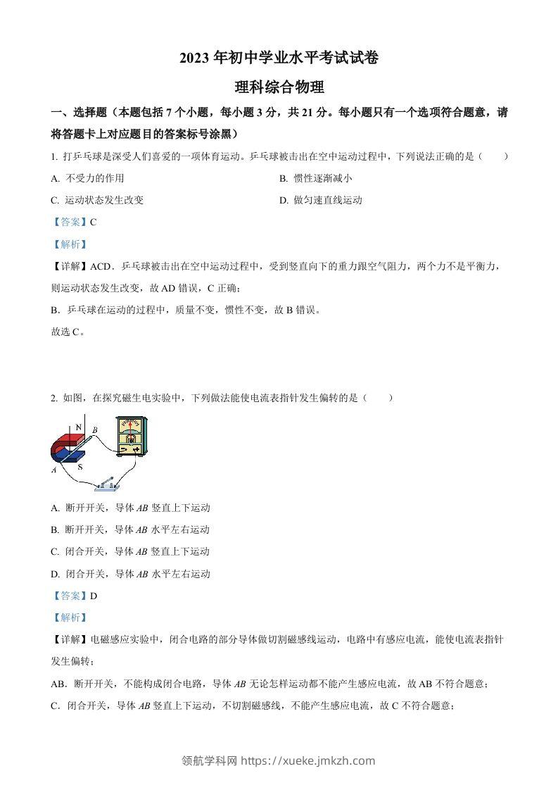 2023年内蒙古包头市中考理综物理试题（含答案）-领航学科网