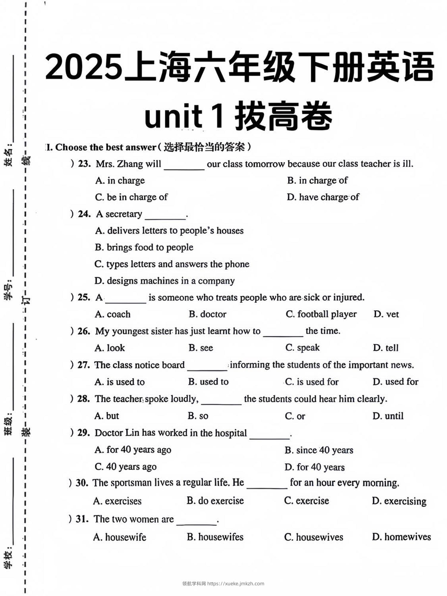 六年级下英语第一单元检测卷-2《沪教版》-领航学科网