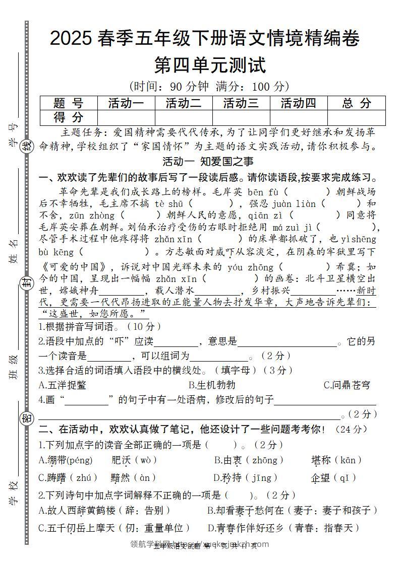 2025春季五年级下册语文第四单元情境精编卷-领航学科网