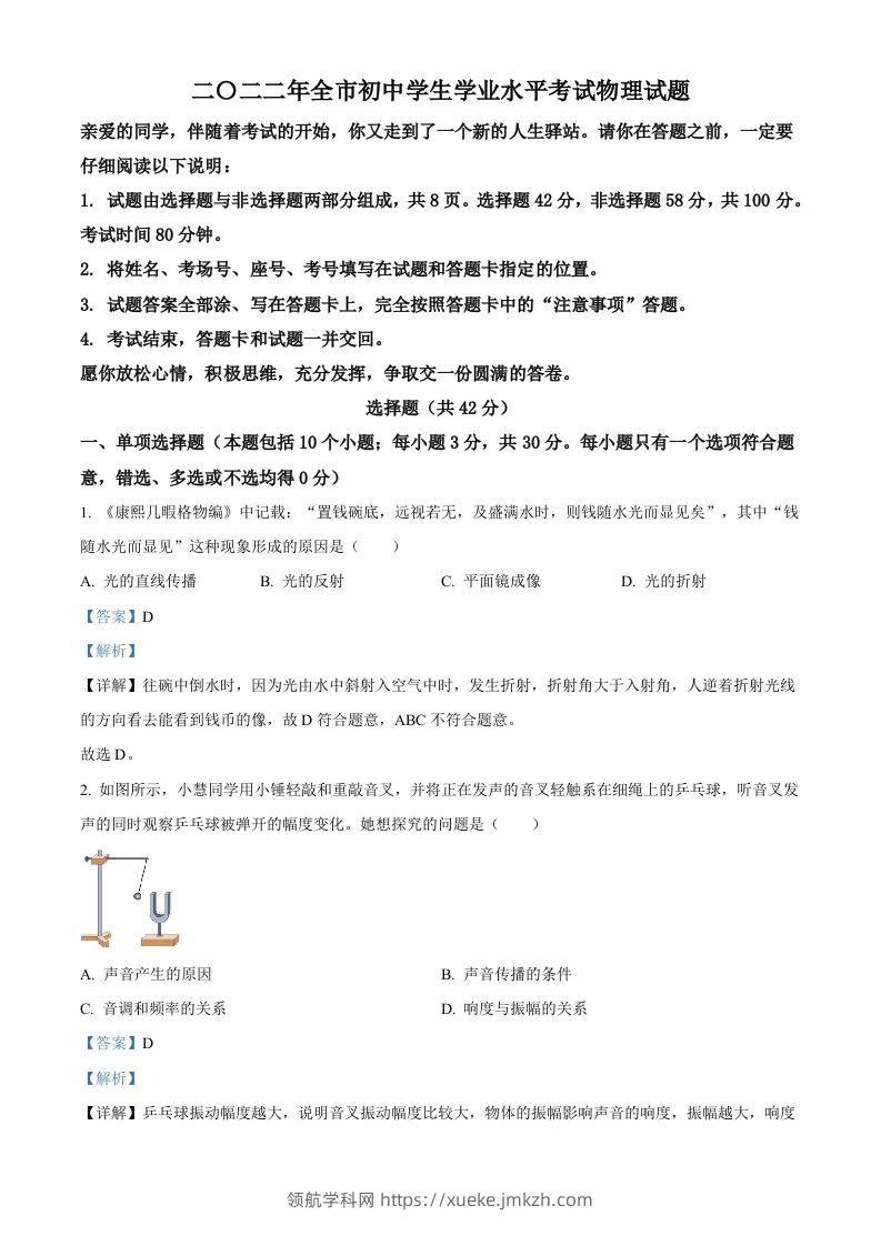 2022年山东省聊城市中考物理试题（含答案）-领航学科网