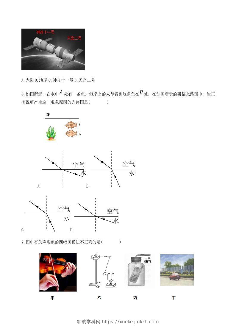 图片[2]-2021-2022学年陕西省宝鸡市岐山县八年级上学期期末物理试题及答案(Word版)-领航学科网