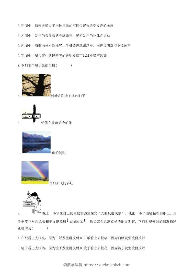 图片[3]-2021-2022学年陕西省宝鸡市岐山县八年级上学期期末物理试题及答案(Word版)-领航学科网